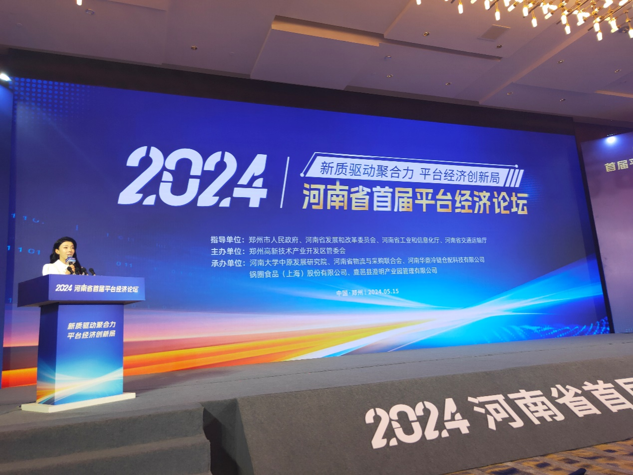 我院承办河南省首届平台经济论坛在郑州成功举行